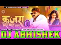 kajara mohabbat Wala #pawan singh Hard Vibration Bass Mix Dj Abhishek Barahaj Deoria