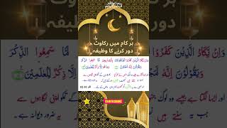 Har Kaam Ki Rukawat Door Karne Ka Powerful Wazifa #islamicreels #ytshorts #foryou #bestwazifa