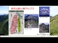 南アルプス大井川上流域における地質と地形の成立ち　第1章　南アルプスと大井川上流域の概要