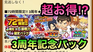 【ジャンプチ】72時間限定！3周年記念パックを引いてみた【英雄氣泡】