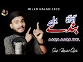 AAQA AAQA BOL BANDE || आका आका बोल बंदे || Shafi Madar Qadri || Rabiul Awwal Special || 2023