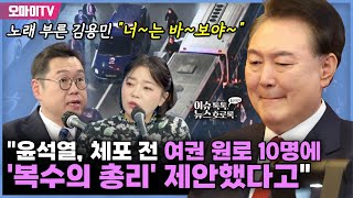 [최지은의 뉴스호로록+김용민] \