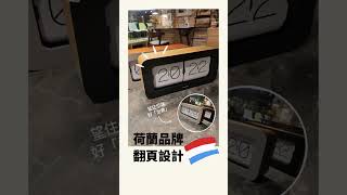 【望住佢跳好治癒】翻頁設計。復古味道。北歐時鐘。MATIZ BAMBOO Table Clock | at.home