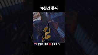 머신건만 들면 돌+i 되는 사람ㅋㅋㅋㅋㅋㅋㅋㅋㅋㅋㅋㅋㅋㅋㅋ#shorts