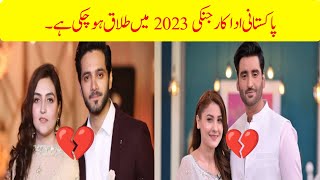 Pakistani Actors Who Are Separated from their Partners  in 2023