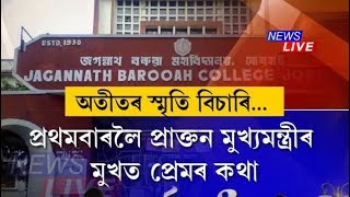 Tarun Gogoi speaks on his college love life at JB College Reunion meet