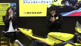 長島哲太選手 ダンロップトークショー 東京モーターサイクルショー2024 JSB1000