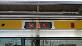 ｢幕張本郷駅JB34 各停通過！｣ E231系ミツB10通過 試運転