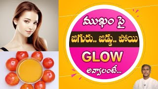 Home Remedy for Oily Skin | Get Natural Face Glow with Tomato Face Pack | Dr. Manthena's Beauty Tips