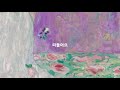 신지훈 꽃무늬 벽지 lyric video