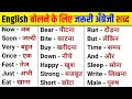 Daily use English Word Meaning | Basic WordMeaning English to Hindi |Words with Hindi meaning