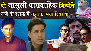 Best Detective TV Serials Of Doordarshan:Karamchand से लेकर Jasoos Vijay तहलका मचाने वाले जासूसी TV