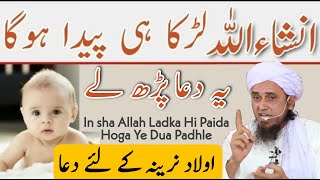 Aulaad E Narina Ke Liye Dua | Insha Allah Ladka Hi Paida Hoga | Mufti Tariq Masood | Islamic Group