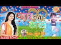 kundan premi का लव_सॉन्ग प्यार करिले pyar karile bhojpuri song love song bhojpuri song