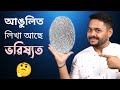 DMIT য়ে কৈ দিব আপোনাৰ আৰু আপোনাৰ সন্তুানৰ ভৱিষ্যত😳