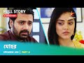 Full Story | Mohor | Episode 435 | Part A