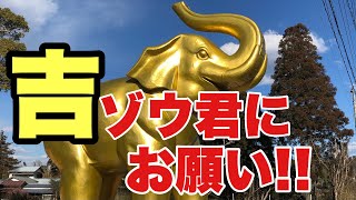 【ご利益】日本一❗宝くじが当たるお寺【長福寿寺】