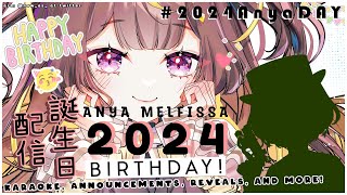 【#2024AnyaDAY】BIRTHDAY PARTY! Karaoke, Reveals, Announcements, and more! お誕生日配信！！！！【holoID | Anya】