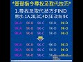 autocad 1分鐘學基礎find指令尋找及取代技巧006