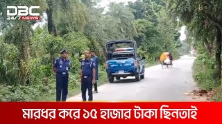 চুয়াডাঙ্গার জীবননগরে গাছ ফেলে সড়কে ডাকাতি, আহত ২ | DBC NEWS