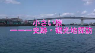 史跡・観光シリーズのパイロット版、「愛知縣六所山」