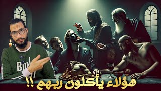 شاهد اغرب ديانة في العالم | قوم يأكلون ربهم 😨