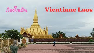 🇱🇦Vientiane Laos :เวียงในฝัน / เดินเล่นจากบ้านโพนเค็ง-ธาตุหลวง / คฤหาสน์หลังงามๆคือมาหลายแท้