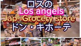 ロスでドンキーホーテLos angels night drive, Tokyo central- Japanese big grocery store..ロサンゼルス旅行、日本の商品品揃え最高🥰