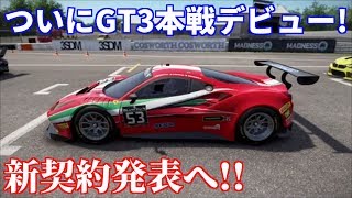 【実況】 実車は8,000万円！ 最高のフェラーリ488GT3と契約締結！ GT3本戦デビューへ！ Project CARS2 Part60