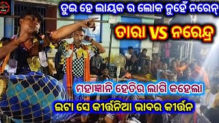 Papanga VS Pudapali Rangin Kirtan Baithuki Aswini VS Madhab ମହା ଯୁଦ୍ଧ ସିଂହ ଲଢେଇ