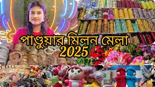 পাণ্ডুয়া মিলন মেলা 2025 | পান্ডুয়ার বিখ্যাত মেলা | Pandua Mela 2025