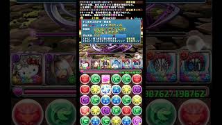 #shorts 猗窩座で裏億兆攻略 3F part2 #パズドラ#裏億兆