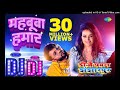 dj song महबूबा हमार neelkamal singh new song mahbooba hamar new bhojpuri song 2023