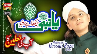 New Heart Touching Naat 2019 - Muhammad Hassan Raza Qadri - Ya Nabi - Official Video - Heera Gold