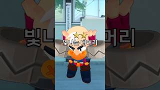 개 억까 뽑기 게임 하는 더그 #brawlstars #브롤스타즈 #meme