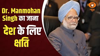 राजकीय सम्मान के साथ किया जाएगा Dr. Manmohan Singh का अंतिम संस्कार, अन्य प्रमुख ख़बरें | Samachar