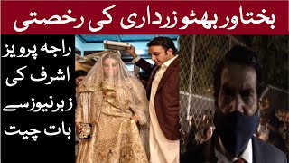 Raja Pervaiz Ashraf After Bakhtawar Bhutto Zardari Wedding | Bilawal House Karachi | Exclusive Zabar