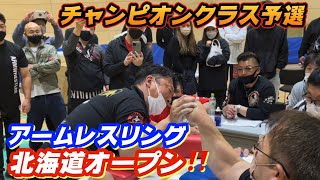 見どころ満載！！チャンピオンクラスライトハンド予選！！