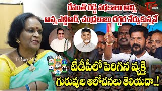 TTDP Leader Katragadda Prasuna Shocking Comments on CM Revanth Reddy | Chandrababu | TOne News