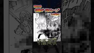 最新24巻、宿儺の”例のシーン”を大幅修正！についての読者の反応集【呪術廻戦】 #呪術廻戦 #反応集