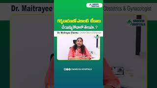 Vaccines During Pregnancy In Telugu || Dr. Maitrayee Chennu || Sankhya Hospitals #shorts #vaccines