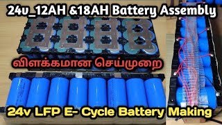 24v lithium phosphate battery assembly Tamil | 24v 12ah e cycle battery making sp Electronics tamil