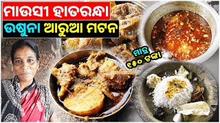 Odia Desi Style Mutton Thali With 7 items Rs.150/-Only || Struggle Story of a Hardworking Women