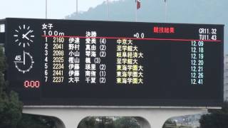 2015年 東海学生陸上 秋季大会 女子100m決勝