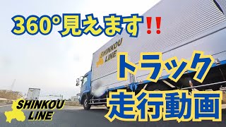 4K/360°見えます👀トラック走行動画‼️(名神高速道路 大垣〜岐阜羽島区間)#shinkouline