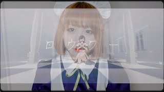 【GUMi】ロウワー/Lower one's eyes(Rouwa)【歌ってみた】