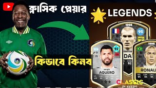 How to get new plear‼️নতুন ক্লাসিক প্লেয়ার কিভাবে নিব‼️Dls New Update |Dls24 Dls25 | New card