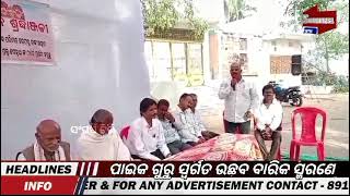 ପାଇକ ଗୁରୁ ସ୍ବର୍ଗତ ଉଛବ ବାରିକ ସ୍ମରଣେ #puri #sangharsa tv #