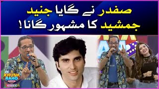Safder Paid Tribute To Junaid Jamshed | Khush Raho Pakistan Season 10 | Faysal Quraishi Show
