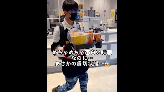 めちゃめちゃ面白い映画なのに…まさかの貸切状態…😱うちら家族しかいなかった…